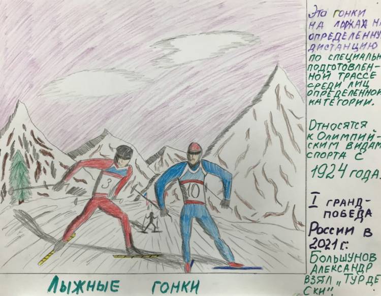 Лучшие работы Всероссийского конкурса детского рисунка, посвящённого зимним видам спорта «Спорт на свете есть такой, популярен он зимой!»