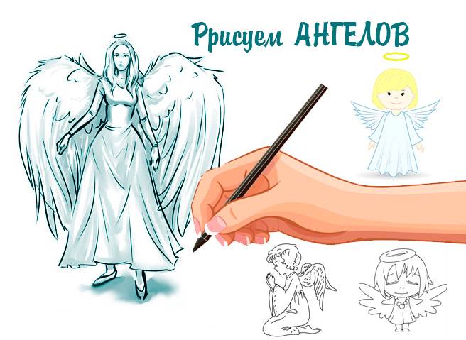 Как нарисовать ангела карандашом поэтапно