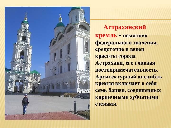 Информационный проект на тему Астрахань
