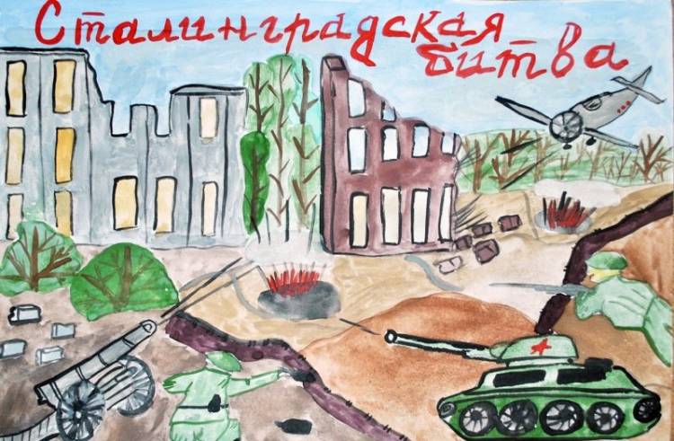 Детские рисунки сталинграда 