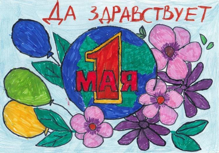 Профком КНИТУ подвел итоги конкурса детских рисунков «Zа Мир! Zа Труд! Zа Май!»
