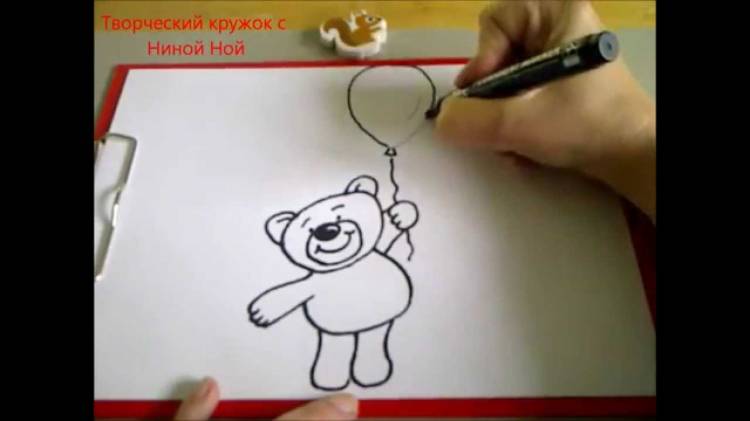 Рисуем мишку Тедди с воздушным шариком для открытки на день рождения