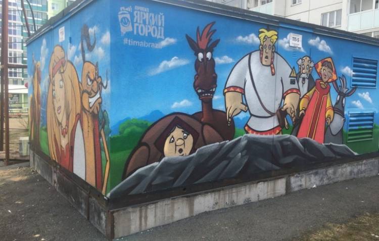 В Челябинске появилось граффити с тремя богатырями и Бабой-Ягой