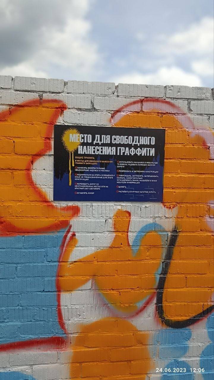 В Челябинске открыли новую стену для граффити