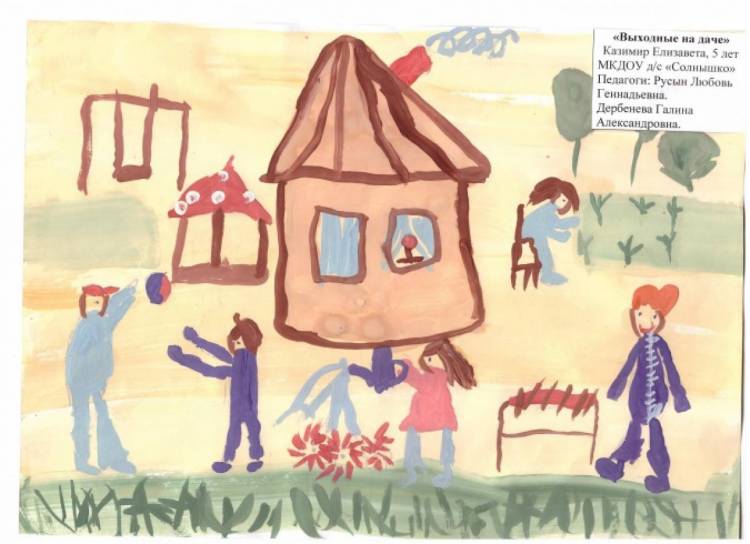 Семья на даче» в рисунках детей 