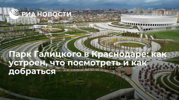 Парк Галицкого в Краснодаре