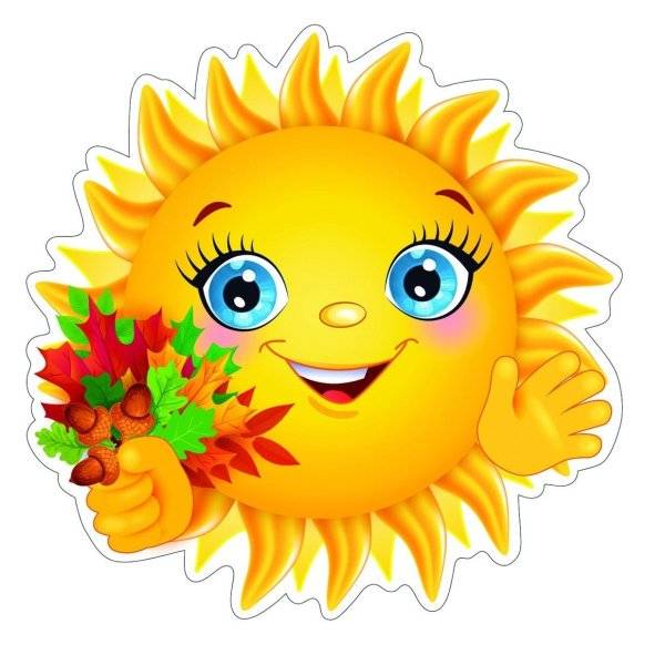 Картинки солнце с улыбкой для детей 