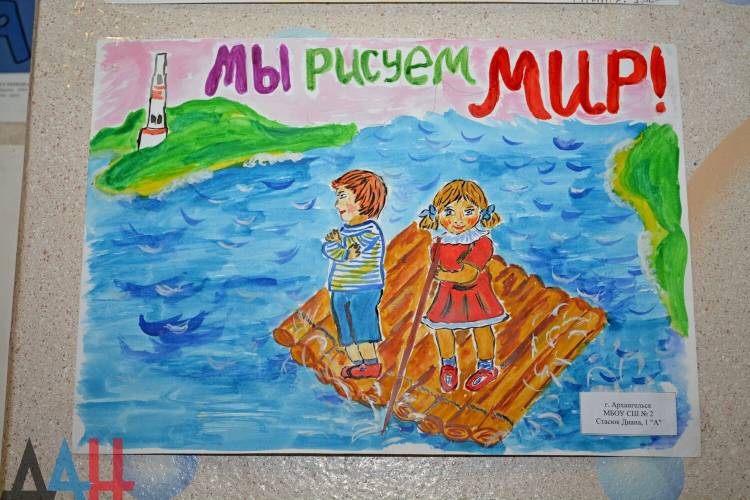 Выставка «Дети рисуют мир» собрала в Донецке более