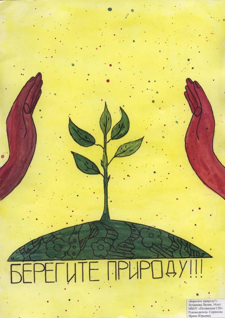 Экологичный плакат 