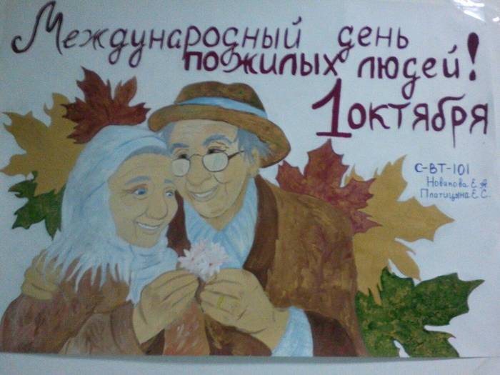 Рисунок к дню пожилого человека для учеников