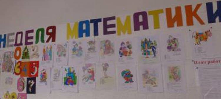 Плакаты для недели математики в школе своими руками