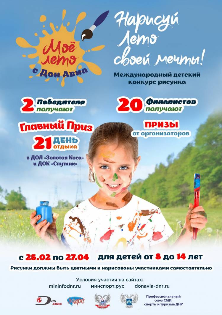 В Республике стартует конкурс детского рисунка «Нарисуй лето своей мечты!»