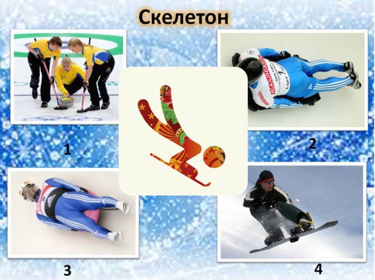 Электронная игра «Зимние виды спорта»