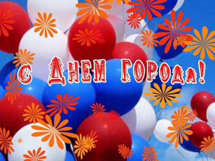 Поздравление с Днем города Алапаевска!