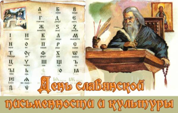 Красивые картинки с Днем славянской письменности и культуры 