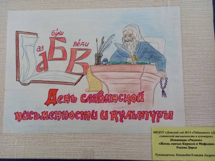 Рисунок на тему Славянская письменность