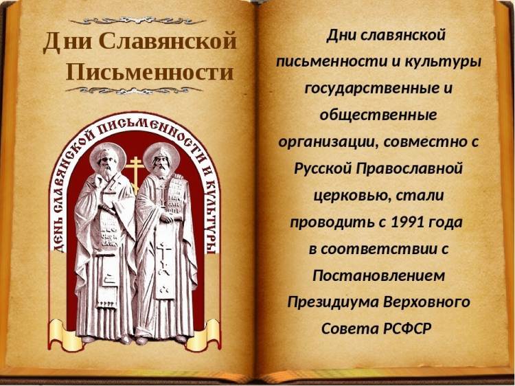 Картинки с днём славянской письменности и культуры 