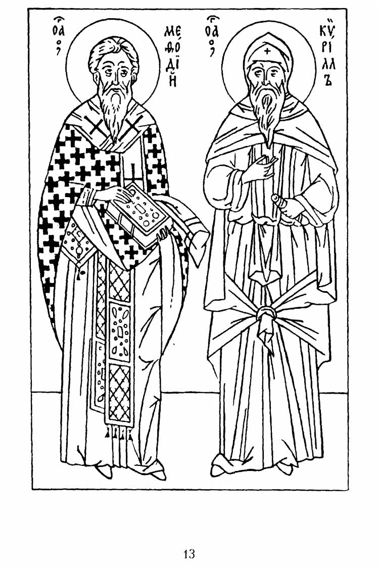 Кирилл и мефодий рисунок