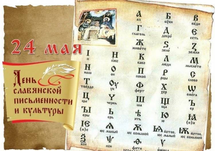Картинки на день славянской письменности 