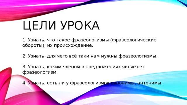 Презентация на тему Фразеологизмы в русском языке