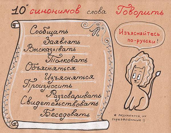 Русский язык в картинках 