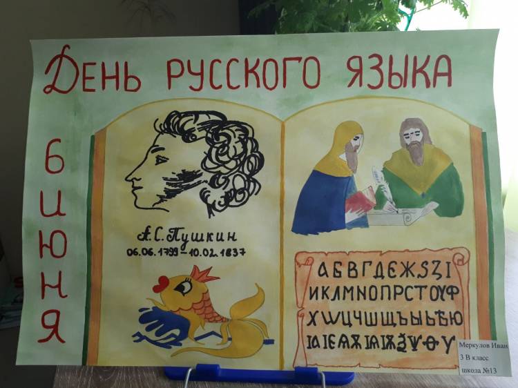 Рисунок ко дню русского языка