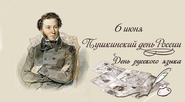 Пушкин по