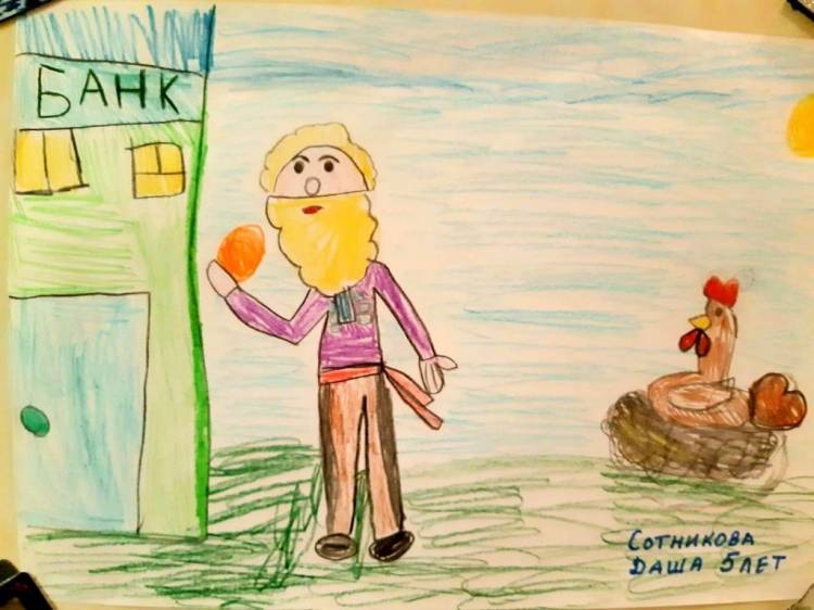 Несколько работ для конкурса детских рисунков на тему финансов