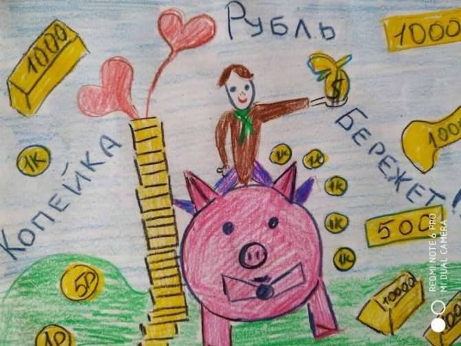 Детские рисунки о финансовой грамотности