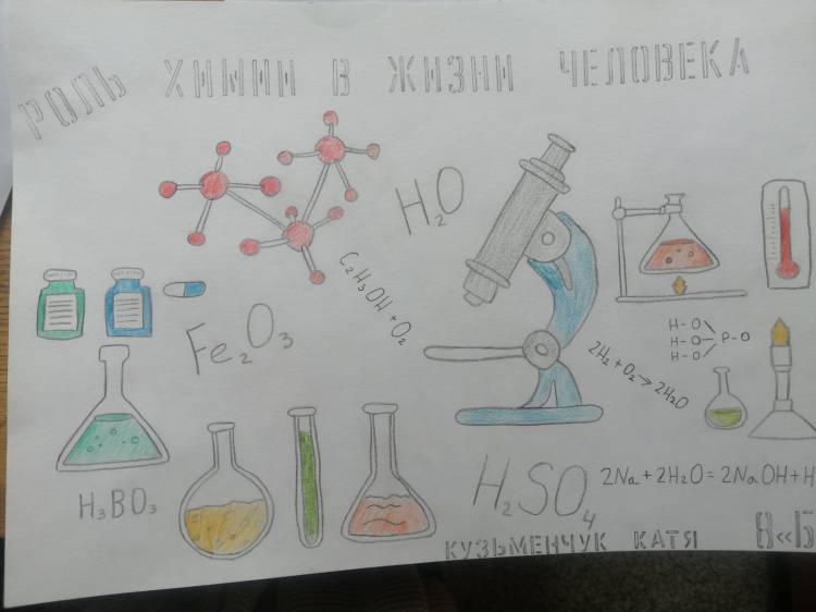 Завершена неделя химии