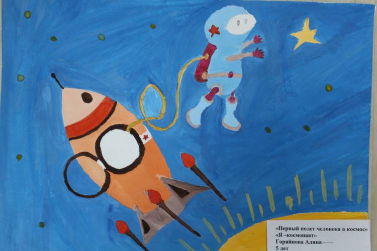 Конкурс детского рисунка «Космос глазами детей»