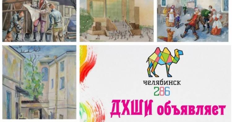 В Челябинске перед Днем города объявлен конкурс на лучший детский рисунок