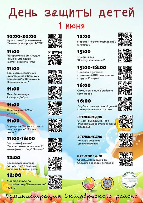 В День защиты детей в Екатеринбурге пройдут массовые мероприятия