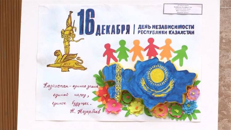 Тему Независимого Казахстана изобразили в своих рисунках дети