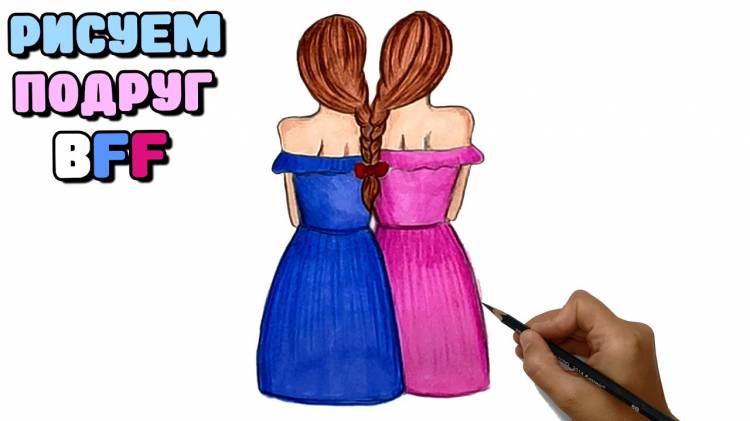 Как нарисовать Девушек подружек BFF скетч карандашом и фломастерами