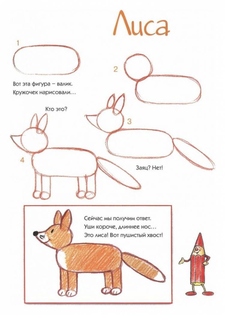Схема рисования лисы для детей