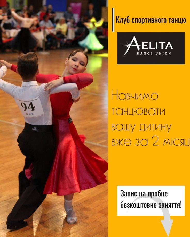 Реклама Школа танцев
