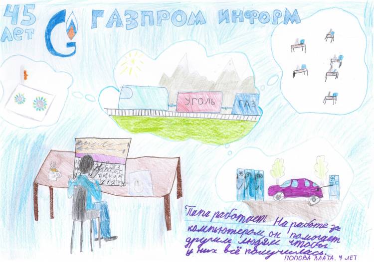 Конкурс детского рисунка «„Газпром информ“ глазами детей» завершен