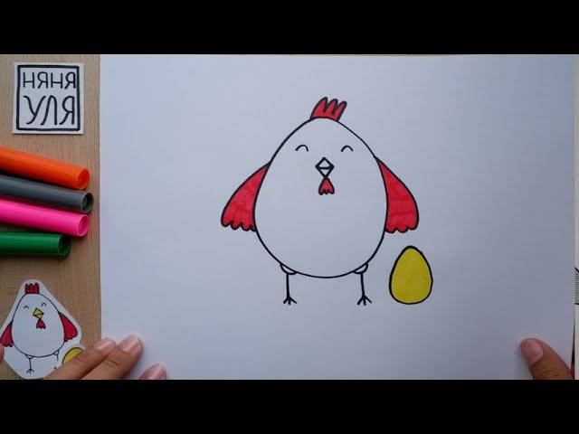 Как рисовать курочку Рябу Няня Уля Рисование для детей