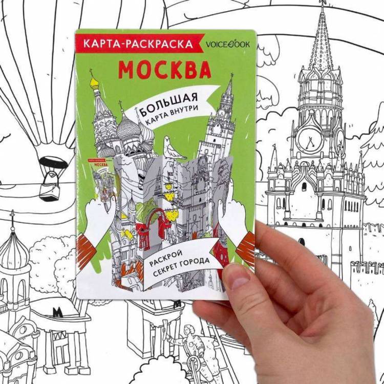 Карта-раскраска Москва в интернет-магазине, подарки по низким ценам