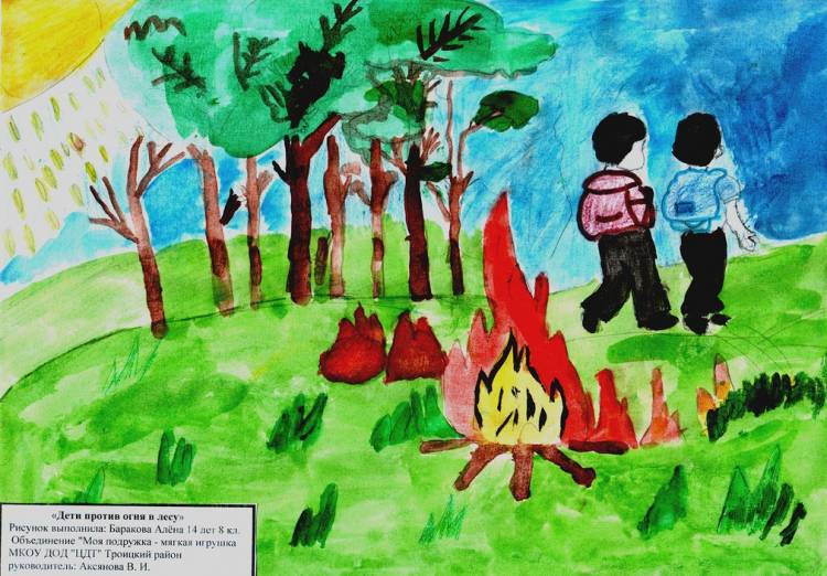 Конкурс рисунков и плакатов Дети против огня в лесу! · Завершенные конкурсы · Муниципальное Бюджетное Учреждение Культуры «Зоопарк»
