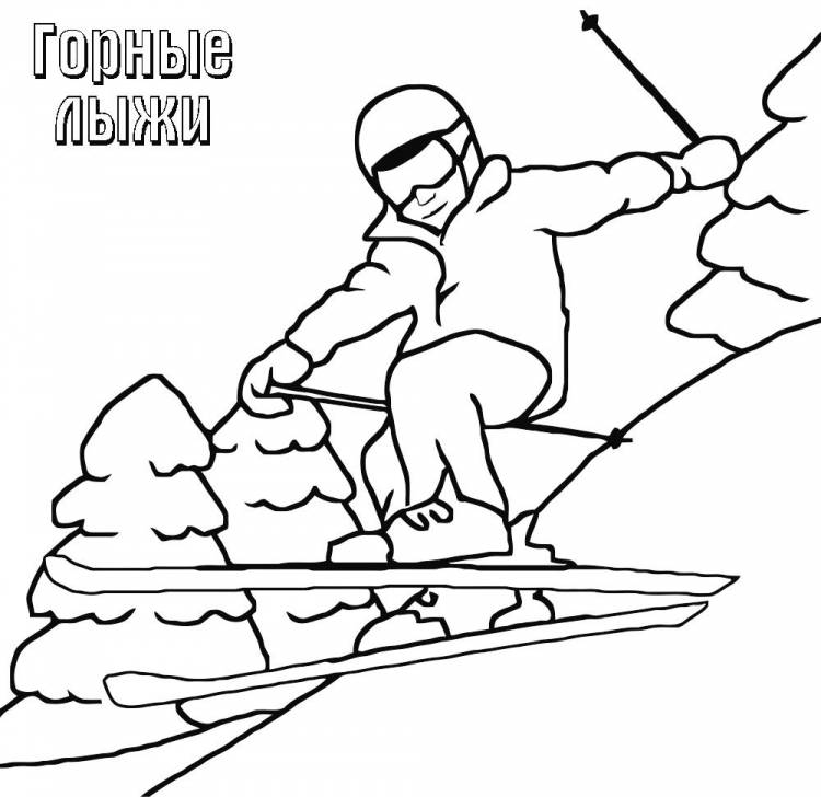 Горные лыжи горные лыжи спорт Раскраски для детей мальчиков