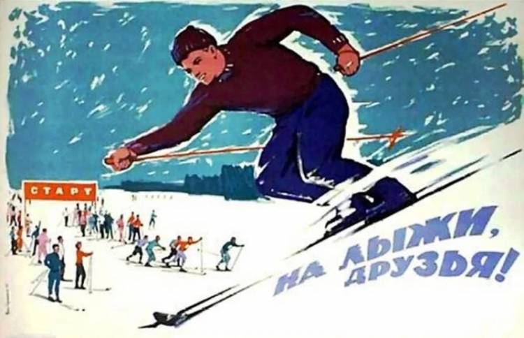 Лыжные прогулки советских времен