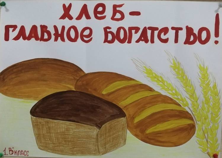 Хлеб рисунок детский
