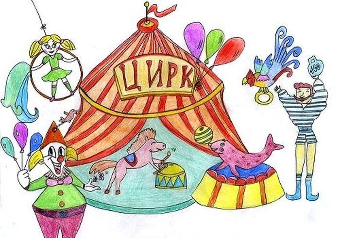 Легкие детские рисунки про цирк 