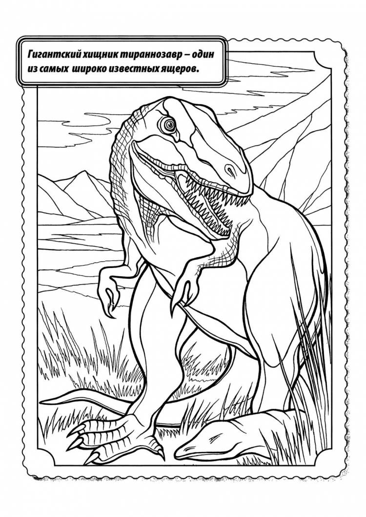 динозавры Раскраски для мальчиков