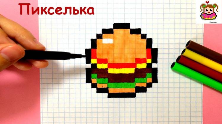 Как Рисовать Гамбургер по Клеточкам ♥ Рисунки по Клеточкам