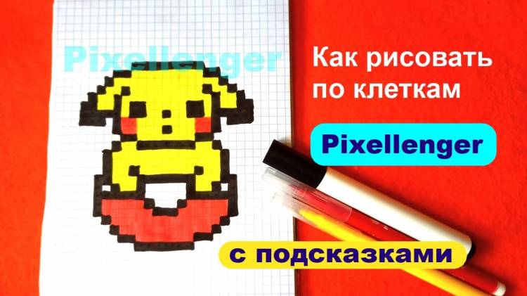 Пикачу в Покеболе Как рисовать по клеточкам Простые рисунки How to Draw Pokemon Pikachu Pixel Art