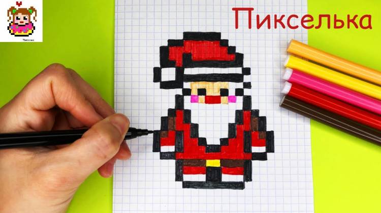 Дед Мороз по Клеточкам ♥ Как Рисовать Деда Мороза по Клеточкам pixel