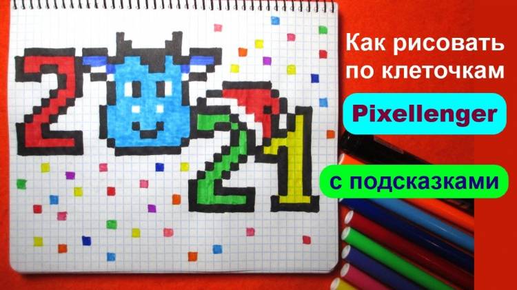 Новогодняя Открытка Как рисовать по клеткам Простые рисунки How to Draw New Year Card Pixel Art